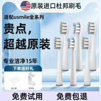 หัวแปรงสีฟันไฟฟ้า Usmile สำหรับใช้แทนการทำความสะอาด umile สำหรับผู้ใหญ่ใช้ได้ทั่วไป uslile/uamile