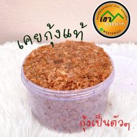 กะปิหวาน กะปิกุ้ง เคยกุ้งตัว เคยกุ้งไม่บด  (450 กรัม)