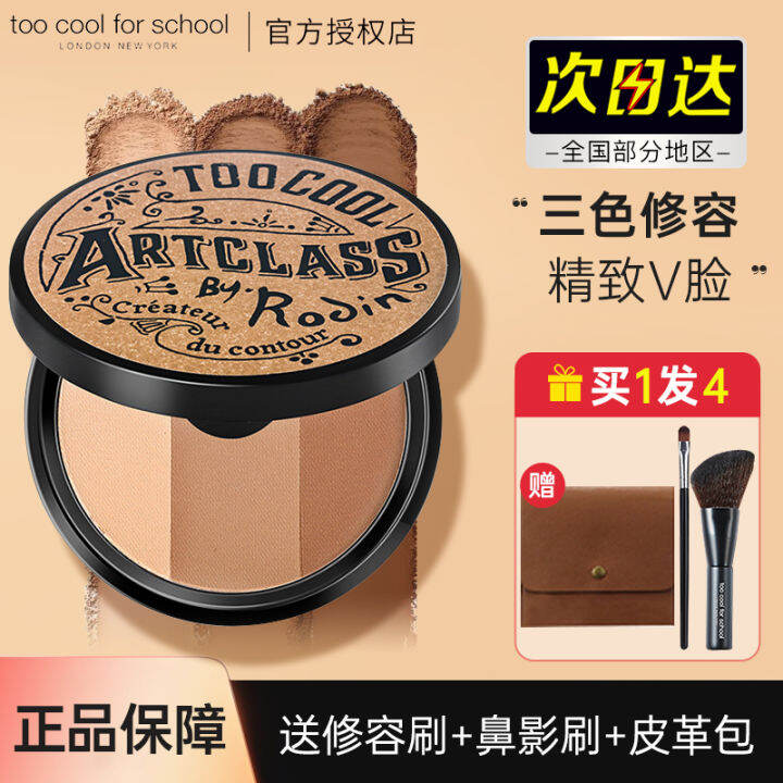 Toocoolforschool Apply Cool Contour Compact All-in-One Three-Color ...