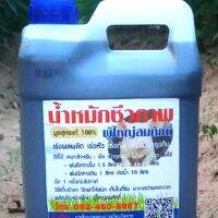 น้ำหมักขี้หมูสูตรเข้มข้น100%(ขนาด5ลิตร) )