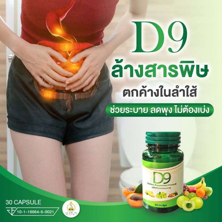 d9-detox-ผลิตภัณฑ์อาหารเสริมล้างพิษ