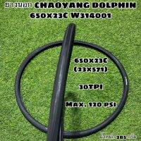 ยางนอก CHAOYANG DOLPHIN 650x23C W314001