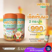 [ส่งฟรี ส่งทุกวัน] Infolife Fiber ไฟเบอร์เด็กแก้ท้องผูก พรีไบโอติก Prebiotic อาหารเสริมแก้ท้องผูก อาหารเสริมช่วยการขับถ่าย สำหรับเด็ก