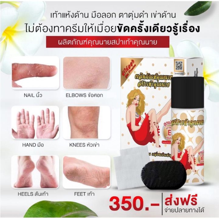 สปาเท้าคุณนาย-สูตรใหม่