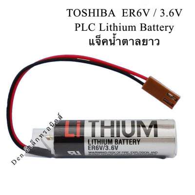 ลิเธียม แบตเตอรี่  ER6 v TOSHIBA ER6V / 3.6V PLC Lithium Battery พร้อมสายและขั้วต่อ สินค้าออกบิลได้