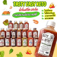 เทสตี้ Tasty easy keto รวม น้ำจิ้ม คีโต ครบสูตร