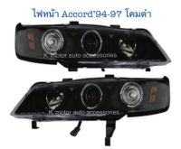 ไฟหน้า Accord’94-97 โคมดำติดมุม