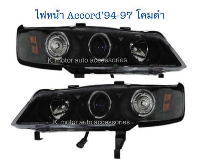 ไฟหน้า-accord-94-97-โคมดำติดมุม