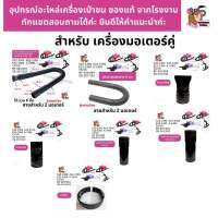 ?ส่งฟรี ส่งไว พร้อมส่ง ?ของแท้จากโรงงาน เครื่อง 2 มอเตอร์ อะไหล่หัว+ข้อต่อ สายไดร์A22-2300 / S22 /E22-2300แข็งแรงทนทาน