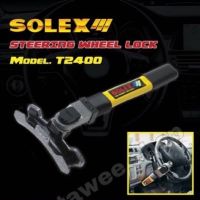 ล็อคพวงมาลัย SOLEX รุ่น T2400 และ T2401