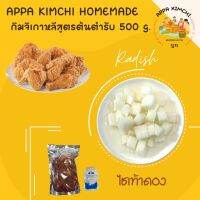 ￼아빠김치/Appakimchi(500g./ครึ่งโล)กิมจิเกาหลี??김치 มูซัม ไชเท้าดอง