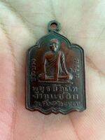 เหรียญ วัดบางน้ำวน  เนื้อทองแดง
