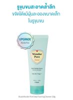 โฟมล้างหน้า etude house Wonder Pore Deep Foaming Cleanser 150g. to