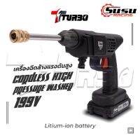 TURBO เครื่องฉีดน้ำแรงสูงไร้สาย 199 V ปืนฉีดน้ำไร้สายเครื่องล้างรถ ปืนฉีดน้ำแรงดัน คุณภาพดี