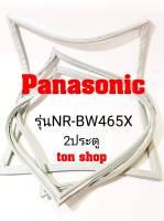 ขอบยางตู้เย็น Panasonic 2ประตู รุ่น NR-BW465X