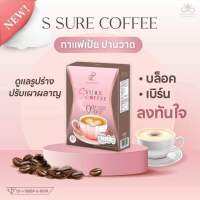 เอสชัวร์คอฟฟี่ กาแฟแม่เป้ย