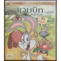 Wabbit : A Looney Tunes Season 1 Vol. 1 (DVD Thai audio only)/แวบบิท ต่ายตูนตัวแสบ ปี 1 แผ่นที่ 1(พากย์ไทยเท่านั้น)