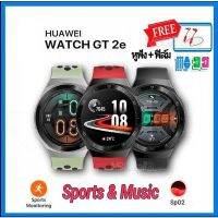 สมาร์ทวอทช์  HUA WEI WATCH GT2e(แท้100%)ฟังเพลงได้,มีGPS (ฟรี.! ฟิลม์+หูฟัง),ประกันศูนย์หัวเหว่ย