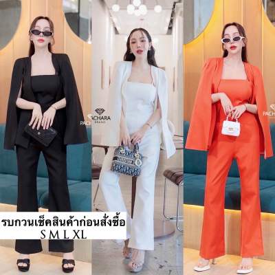 เซ็ต 2 ชิ้น เสื้อเบลเซอร์แขนยาวสีขาว ช่วงแขนแต่งผ่าทั้งสองข้าง แมทช์คู่กับจั๊มยาวสายเดี่ยวสีขาว อกมีฟองน้ำดันทรงสวย เนื้