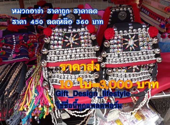 หมวกอาข่า-ราคาถูก-10-ใบ-4-500-ราคาส่ง-3500