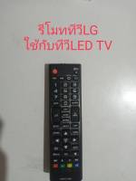 รีโมททีวีLG