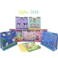 ?พร้อมส่ง ปฏิทินตั้งโต๊ะ? ปฏิทิน 2023ลายการ์ตูนน่ารัก สีสวย (Calendar) 2566