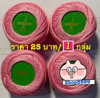 ไหมเบอร์ 8 แบรนด์วีนัส (เบอร์ 108)สีชมพูสด