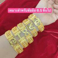 กำไล โรมิโอ แต่งลายสุดฮิต น่ารักๆ (เทียบเท่า5฿)