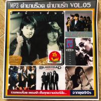 แผ่นCD?เพลงmp3-ระบบเสียงดีมากๆตำนานร็อคตำนานรัก188เพลงตามปก