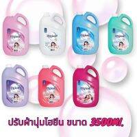 ผลิตภัณฑ์ปรับผ้านุ่ม ไฮยีน ขนาด3500ML.(จำกัด 2ถังต่อครั้ง)