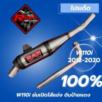 ท่อรันRANทรงเชงwave110i/ดรีม ป้ายแดง งานดิบ wave110i /ดรีม(แถมสติกเกอร์)ใส้แข่ง ท่อRANป้ายแดง ปี2013-2020 ผ่าเปิดใส้แข่ง คอ28 ท่อดัง แรง ท้ายพายุ ป้ายแดงมาใหม่ สวยงาม ท่อRAN 100%(ใส่เวฟ100ไม่ได้)