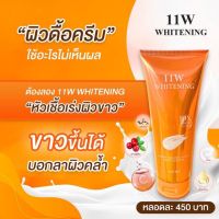 [ของแท้] ครีมน้ำตบผิวขาว สูตรดื้อครีม ขาวไวกว่าฉีดx10 (11W Whitening) ขนาด 200 ml