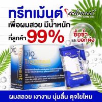 Bio Super Treatment กรีนไบโอซุปเปอทรีทเมนท์ครีม** Green Bio Super Treatment กรีนไบโอซุปเปอทรีทเมนท์ครีม (ซองสีน้ำเงิน) บรรจุ 24 ซอง ด้วยคุณลักษณะเนื้อครีมที่สามารถซึมลึกสู่เส้นผม ช่วยปรับสภาพเส้นผมหลังการยืด ดัด ย้อม ให้เส้นผมคืนสู่สภาพสมดุล