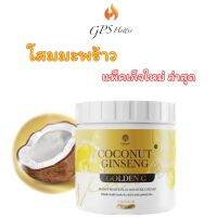 ของแท้ พร้อมส่ง โสมมะพร้าว Coconut Ginseng โสมมะพร้าวแม่แพท รอยแตกลาย ขาว ใส ปรับสีผิว