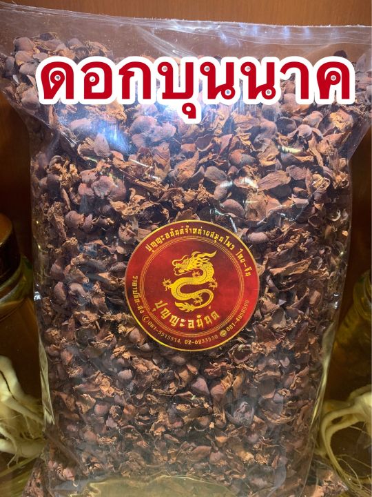 บุนนาค-ดอกบุนนาค-หนึ่งในเกสรทั้ง5-บรรจุ500กรัม-200บาท