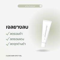 เจลยางลบ Erika Clear Dark Spot Gel 7 g.