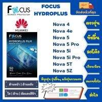 Focus Hydroplus ฟิล์มกันรอยไฮโดรเจลโฟกัส ไฮโดรพลัส พร้อมอุปกรณ์ติดฟิล์ม Huawei Nova Series Nova4 Nova4e Nova5 Nova5Pro Nova5i Nova5i Pro Nova5T Nova5Z รุ่นอื่นๆแจ้งรุ่น