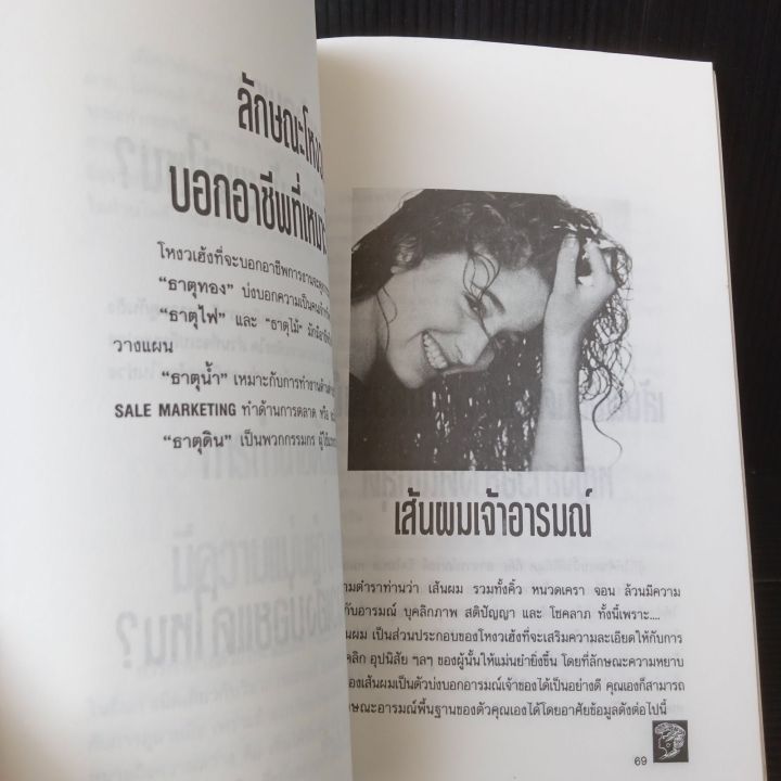 hair-หนังสือเคล็ดลับทำผมให้สวย-เลือกทรงผมให้เหมาะกับราศีและโหงวเฮ้ง-129-หน้า-ขอบรอบปกมีรอยถลอกมีคราบเหลืองจุดเหลืองบ้างตามรูป