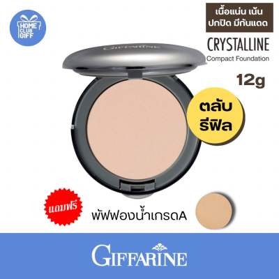 รีฟิล แป้งกิฟฟารีน แป้งผสมรองพื้น แป้งพัฟ เนื้อแป้งแน่น Giffarine Crystalline Compact Foundation