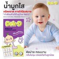 Dek-D สติกเกอร์หัวหอม แผ่นหอมเด็กดี สีม่วง ลดน้ำมูก หายใจสะดวก