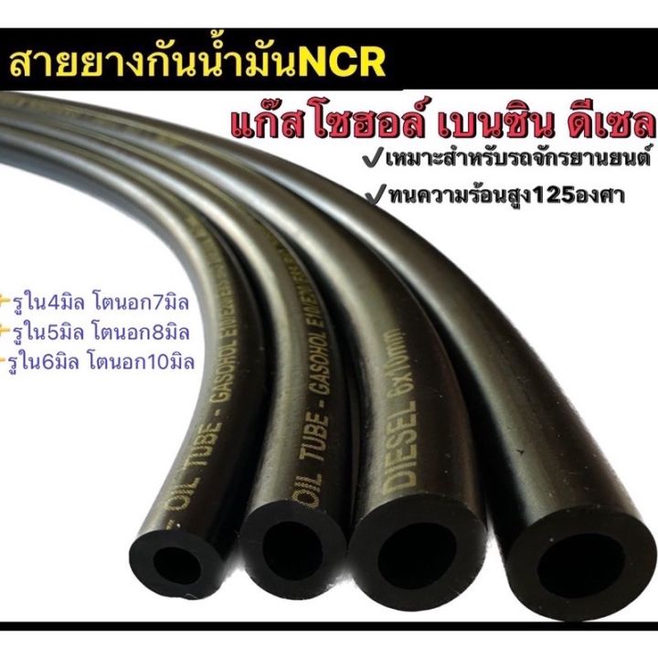 สายน้ำมันมอเตอร์ไซค์คุณภาพดี-สายยางกันน้ำมันncr-ใช้ได้กับแก๊สโซฮอล์-เบนซิน-ดีเซล-ราคา-เมตร