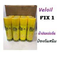 น้ำมันอเนกประสงค์: VELOIL ใช้การหล่อลื่นชิ้นส่วนภายใน ป้องกันสนิม ไล่สนิมขนาด 200   มล.  (1ลัง12 กระป๋อง)