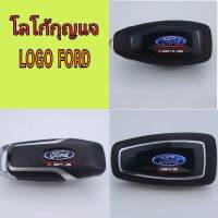 โลโก้กุญแจ ford  logo สำหรับติดกรอบ กุญแจ ฟอร์ด โลโก้ forg