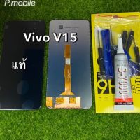 จอ LCD VIVO V15 แท้โรงงาน ทางร้านได้ทำช่องให้เลือกนะคะตามราคา