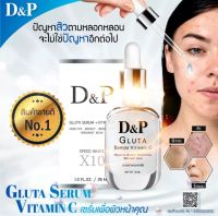 [แท้ 100% จากบริษัท ผู้ผลิต] เซรั่ม D&amp;P Gluta+Vitamin C