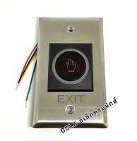 sensor เซ็นเซอร์ ประตู EXIT รูปมือ 5สาย ใช้ไฟเลี้ยง 12-24VDC ไม่สัมผัส