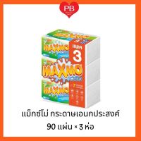 !!ซื้อ 3ฟรี 1!! MAXMO แม๊กซ์โม่ แม็กซ์โม่ กระดาษอเนกประสงค์แผ่น (90แผ่นx4ห่อ)