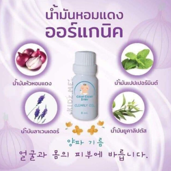 glomglombaby-น้ำมันหอมแดงบรรเทาหวัด-คัดจมูก-ภูมิแพ้-g6pd-ใช้ได้