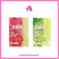 Free Gift (ขนาดทดลอง) คละกลิ่น แผ่นฟิล์มซับมัน Jabs Oil Clear Film ซับหน้ามัน แผ่นซับหน้า หน้ามัน คุมมัน กระดาษซับมัน