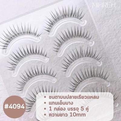 [4094](พร้อมส่ง) ขนตาปลอมแกนเอ็นบาง ติดแล้วเนียนมาก ขนตาปลอมธรรมชาติ